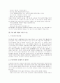 [도형][입체도형]도형의 작도와 도형학, 도형 영역 학습의 이론적 기초, 입체도형의 관련 이론, 입체도형의 제작 필요성과 목적 심층 분석(도형, 도형의 작도, 도형학, 도형영역학습, 입체도형, 입체도형제작) 3페이지