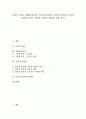 인간의 개념, 생명존중사상, 인간의 존엄성, 인간의 존엄과 가치의 헌법적 의의, 국가와 인권의 정당화 심층 분석(인간, 생명존중사상, 인간의 존엄성, 인간의 존엄과 가치의 헌법적 의의, 국가와 인권의 정당화) 1페이지