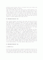 해양환경(바다환경)의 역할, 해양환경(바다환경)의 지표, 해양환경(바다환경)의 현황, 해양환경(바다환경)의 오염 사례, 해양환경(바다환경)의 개선 사례, 해양환경(바다환경)의 보전 대책, 해양환경의 평가 분석 4페이지