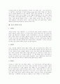 인간의 본질적 특징, 인간의 윤리적 본성, 인간본성과 소유, 유교에서의 인간의 본성, 인간의 이타적인 본성, 인간본성에 관한 다양한 견해, 인간의 철학적 본성, 의미 부여자로서의 인간, 올바른 인간상 분석 10페이지