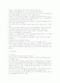 [유아사회교육] 자아개념과 성역할 발달에 대해 설명하시오 7페이지
