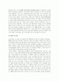테니스의 기술과 경기방법 및 테니스의 운동법과 지도방법 2페이지