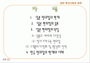 일본 편의점 시장 현황 2페이지
