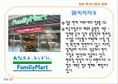 일본 편의점 시장 현황 7페이지