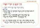 일본 편의점 시장 현황 12페이지