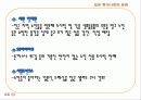 일본 편의점 시장 현황 13페이지