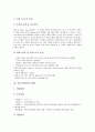 인천국제공항의 연혁, 인천국제공항의 현황, 인천국제공항의 이용요금, 인천국제공항의 여객터미널 배치, 인천국제공항의 여객터미널 편의시설, 세계 주요공항의 운영전략 비교, 향후 인천국제공항의 발전 방향 분석 4페이지