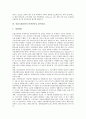 인천국제공항의 연혁, 인천국제공항의 현황, 인천국제공항의 이용요금, 인천국제공항의 여객터미널 배치, 인천국제공항의 여객터미널 편의시설, 세계 주요공항의 운영전략 비교, 향후 인천국제공항의 발전 방향 분석 9페이지