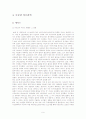 아프리카의 문화와 관광 11페이지