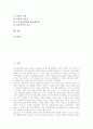 인터넷신문(온라인저널리즘)의 도입, 인터넷신문(온라인저널리즘)의 특성, 인터넷신문(온라인저널리즘)의 동향, 인터넷신문(온라인저널리즘)의 연구검토, 새로운 인터넷신문(온라인저널리즘)을 위한 논의 사항 분석 2페이지