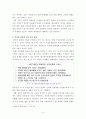 인터넷실명제에 관한 찬반양론 정리와 나의견해 5페이지