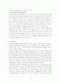 인터넷실명제에 관한 찬반양론 정리와 나의견해 6페이지