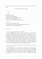 [요약]로마서의 예수와 바울 2페이지