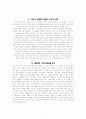 [A+]참된 믿음을 가지려면 을 읽고-기독교의 이해 (추가레포트) 7페이지