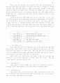 가정의 변화에 대한 정리 3페이지