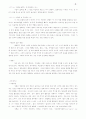 가정의 변화에 대한 정리 4페이지