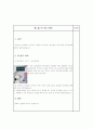 [교육학] 『강의법의 장단점』에 대하여 7페이지