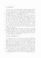 [재외동포][해외교포][재외한국인][동포][교포]재외동포의 민족성, 재외동포의 역할, 재외동포의 인적자원활용, 재외동포법, 재외동포정책 추진체계 및 관련 법 정비문제, 재외동포의 지원 및 활용을 위한 기본 과제와 정책 방안 분석 5페이지