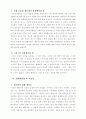 히브리적 사유와 헬라적 사유의 비교 서평 6페이지