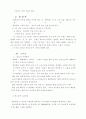 히브리적 사유와 헬라적 사유의 비교 정리 7페이지