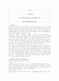 조용상의 '생존력(성공으로 가는 베이스캠프)'에 대한 서평(A+독후감) 1페이지