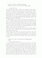 한국교회에 계시록에 미친 영향과 그 해결 방안의 전망 4페이지
