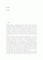 지상파방송운용시간의 규제 근거, 지상파방송운용시간의 연장 요구, 지상파방송운용시간의 규제 현황과 문제점, 지상파방송운용시간의 자율화 방안, 지상파방송 운용시간의 자율화 기대효과(지상파방송운용시간) 3페이지