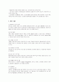삼성전자의 인사관리와 개선방안 7페이지