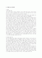 삼성전자의 인사관리와 개선방안 10페이지