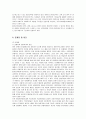 이마트(E-mart)의 인사관리와 방안 11페이지