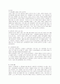이마트(E-mart)의 인사관리와 방안 13페이지