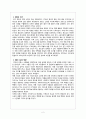 프랑스혁명에 대한 조사자료 및 발표자료 3페이지