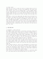 닌텐도의 마케팅 전략과 방안 2페이지