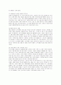 닌텐도의 마케팅 전략과 방안 11페이지