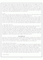 물질문명과 자본주의 Ⅲ-1 (세계의 시간 上) 프랑스와 영국 5페이지