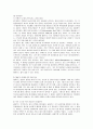 월마트의 중국시장 전략 분석 5페이지