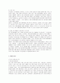 월마트의 중국시장 전략 분석 6페이지