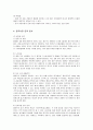 월마트의 중국시장 전략 분석 10페이지