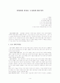 산업화의 결과들: 도시화와 계급의식 1페이지