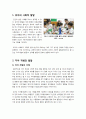 [유아사회교육 B형]자아개념과 성역할 발달에 대해 설명하시오(유아의 사회적 발달 중 자아 개념과 성역할의 발달 분석) 2페이지