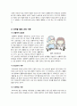 [유아사회교육 B형]자아개념과 성역할 발달에 대해 설명하시오(유아의 사회적 발달 중 자아 개념과 성역할의 발달 분석) 4페이지