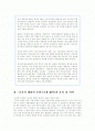 (문화와교육E형)교육과 관련된 사건을 다룬 문헌을 하나 선택하여 그 사건을 '교육적대화의 문화'에 비추어 비판적으로 논의 2페이지