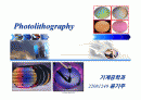 photolithography 1페이지
