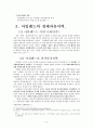인천 송도와 아일랜드의 경제자유지역(Free Economic Zone) 비교 및 조사 6페이지