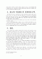 인천 송도와 아일랜드의 경제자유지역(Free Economic Zone) 비교 및 조사 9페이지