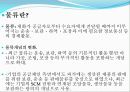 향후 우리나라의 물류 전망 ppt발표 자료입니다. 3페이지
