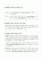 CMOS와 CCD의 비교 분석 2페이지
