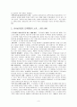 내셔널리즘과 국가건설 3페이지
