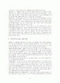 내셔널리즘과 국가건설 6페이지