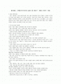 성공하는 기업들의 8가지 습관_독후감(발제문) 1페이지
